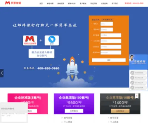 Alymail.cn(深圳市德喜科技) Screenshot