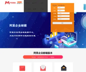 Alymail.com.cn(阿里邮箱企业版阿里邮箱服务中心) Screenshot