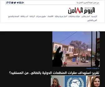 Alyoum8.net(اليوم) Screenshot