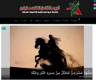 Alyoum8TH.net(AlyumAlthamen) Screenshot