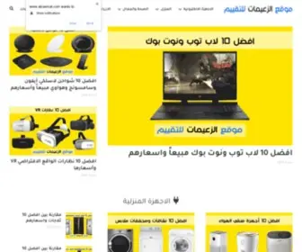 Alzaemat.com(الزعيم) Screenshot