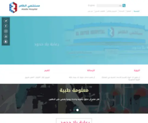 Alzafer-Hospital.com(مستشفي) Screenshot