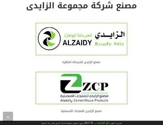 Alzaidy-Readymix.com(مصنع) Screenshot