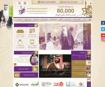 Alzawaj.org.sa(الجمعية الأهلية لمساعدة الشباب على الزواج والتوجيه الأسري بجدة (زواج)) Screenshot