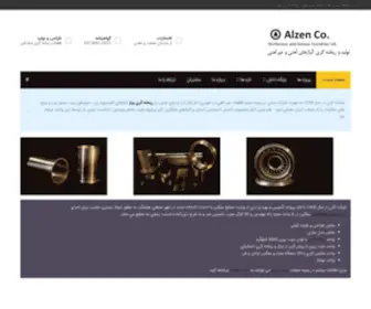 Alzenco.com(ریخته گری برنز آلياژهاي آلومينيوم برنز) Screenshot