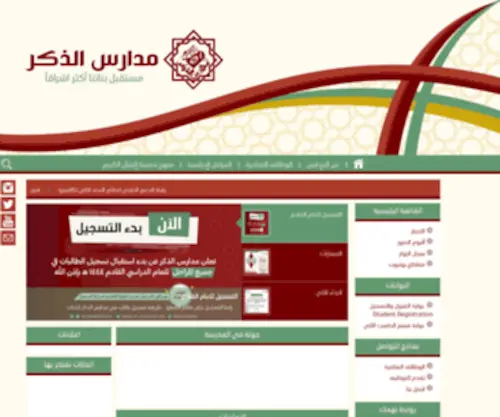 Alzikr.edu.sa(الصفحة) Screenshot