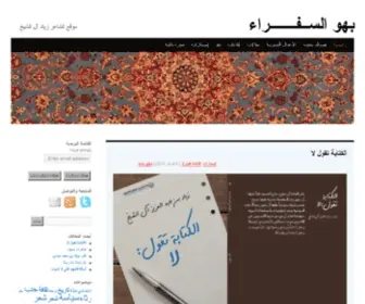 Alziyad.com(بهو الســفـــــــراء) Screenshot