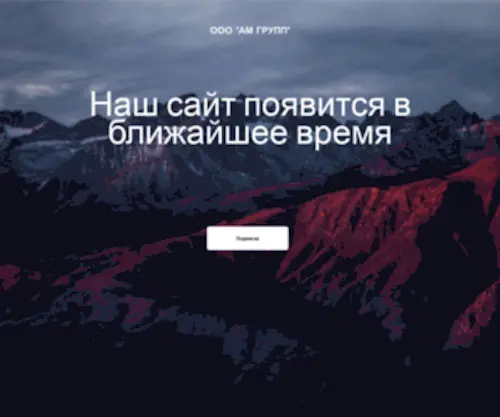 AM-Group.spb.ru(Сервис) Screenshot