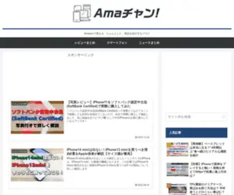 Ama-Chan.net(Amaチャン) Screenshot