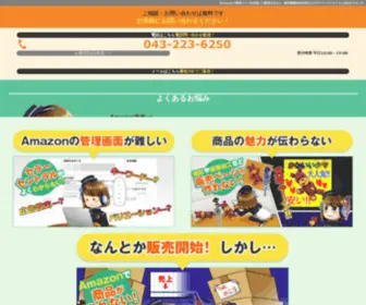 Ama-Create.com(Amazon商品ページ作成代行サービス) Screenshot