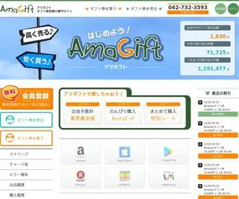 Ama-Gift.com(ギフト券) Screenshot