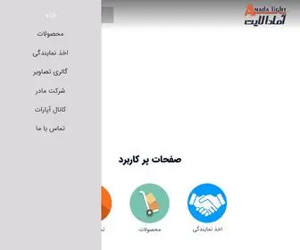 Amadalight.com(آمادا لایت) Screenshot