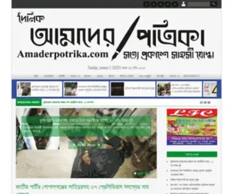 Amaderpotrika.com(বরিশাল) Screenshot