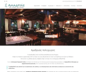 Amadryas.gr(Αμαδρυάς) Screenshot