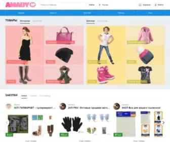 Amady-SP.ru(На сегодняшний день совместные покупки (СП)) Screenshot