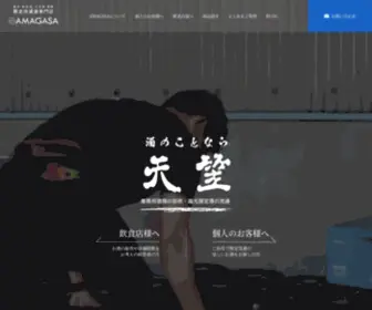 Amagasa.net(限定流通酒専門店AMAGASA) Screenshot