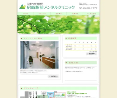 Amagasaki-Clinic.jp(尼崎駅前メンタルクリニック　精神科) Screenshot