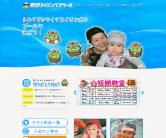 Amagasakiss.com(尼崎スイミングスクール) Screenshot