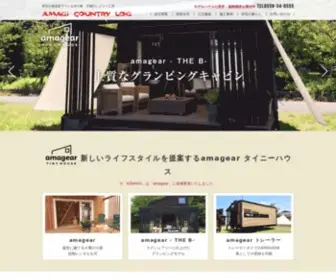 Amagilog.com(伊豆の無垢材でつくる木の家) Screenshot