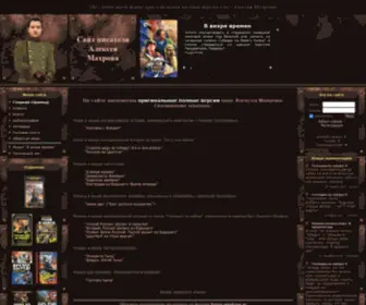 Amahrov.ru(Творчество писателя Алексея Махрова) Screenshot