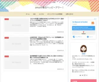 Amaitime.com(エンタメ) Screenshot