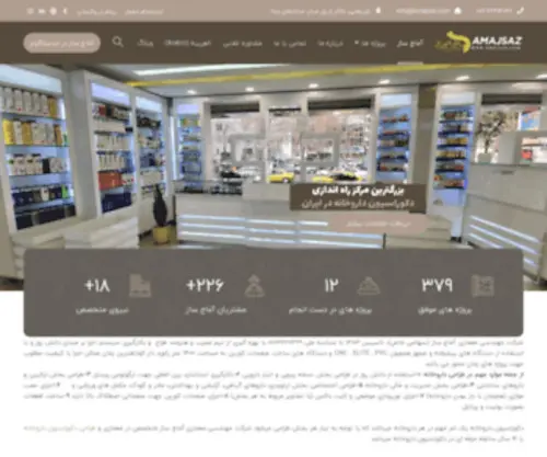 Amajsaz.com(داروخانه) Screenshot