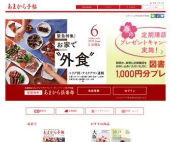 Amakaratecho.jp(あまから手帖) Screenshot