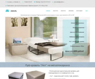 Amal-Mebel.ru(Пуф) Screenshot