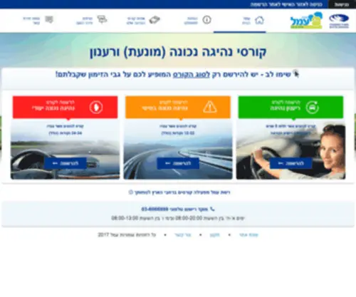 Amal-Nehiga.org.il(עמל) Screenshot