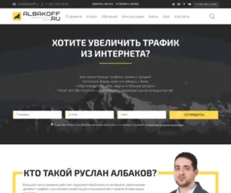 Amalbakov.ru(Агентство интернет) Screenshot