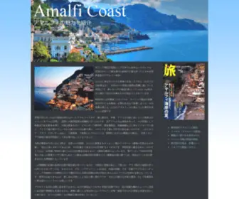 Amalfi50.jp(イタリア屈指) Screenshot