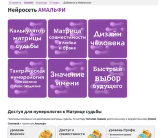 Amalfimatrix.ru(Нейросеть Амальфи) Screenshot