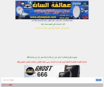 AmalqTsat.com(منتديات) Screenshot