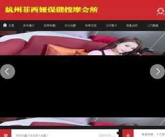 Amambj.info(杭州菲西娅按摩Spa养生会所网) Screenshot