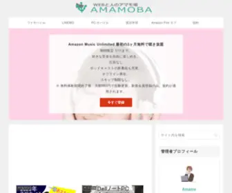 Amamoba.com(Webと人のアマモ場) Screenshot