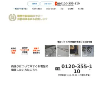 Amamori110.com(雨漏り110番は業界唯一) Screenshot