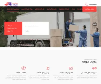 Aman-Moving.com(شركة) Screenshot