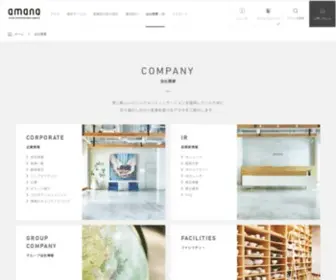 Amana.co.jp(企業情報) Screenshot