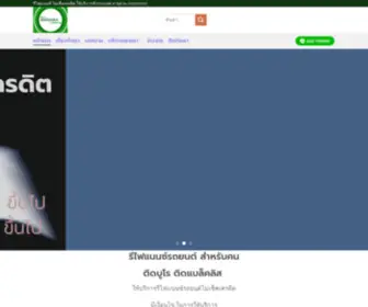 Amanah-Prachin.com(รีไฟแนนซ์ไม่เช็คเครดิต) Screenshot