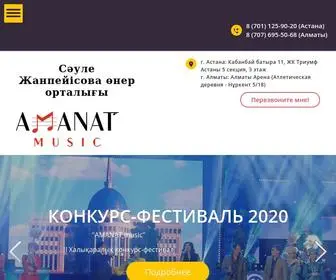 Amanat-Music.kz(Музыкальная) Screenshot