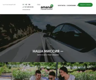 Amanat24.kz(Страхование в Казахстане от компании Amanat) Screenshot