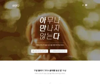 Amanda.co.kr(소개팅) Screenshot