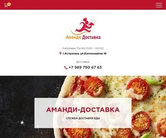 Amandy-DostavKa.ru(Главная) Screenshot