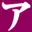 Ama.ne.jp Favicon