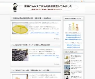 Amani-Egoma.com(亜麻仁油) Screenshot
