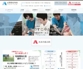 Amano-Clinic.jp(あまの皮ふ科医院) Screenshot