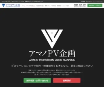 Amano-PV.com(アマノPV企画では、企業) Screenshot