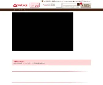 Amanofd.jp(アマノフーズ 公式オンラインショップ（パソコンサイト）) Screenshot