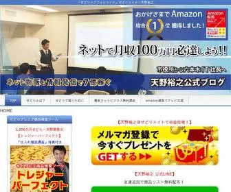 Amanohiroyuki.com(「物販＋情報発信」現SNS情報発信コンサルタント天野裕之) Screenshot