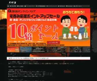 Amanosake.com(西條合資会社) Screenshot